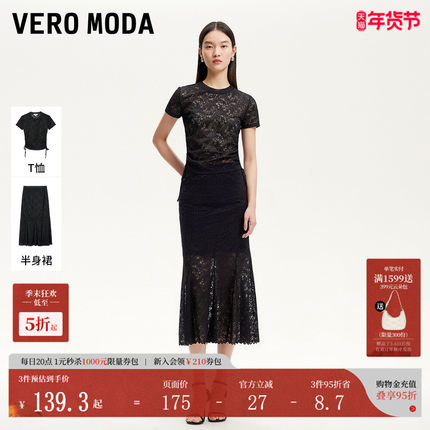 Vero Moda套装2025夏季新款半透蕾丝水钻装饰T恤鱼尾裙时尚气质
