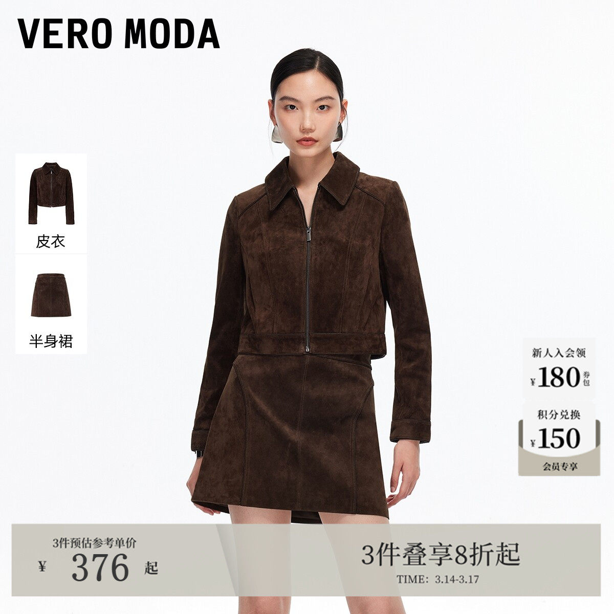 Vero Moda皮衣套装女2025秋新巴恩风绒面皮夹克A字短裙