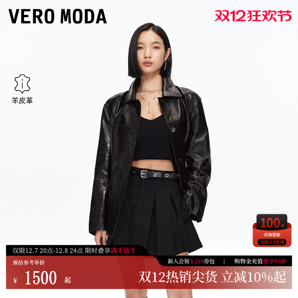 VeroModa腰带设计皮衣