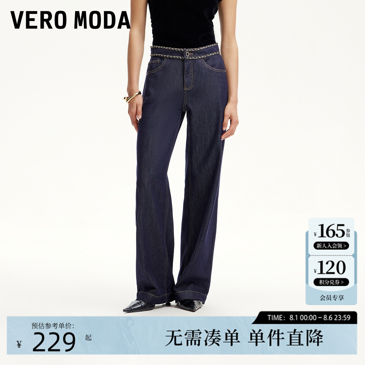Vero Moda牛仔裤2025春季新款金属链条装饰明线设计直筒
