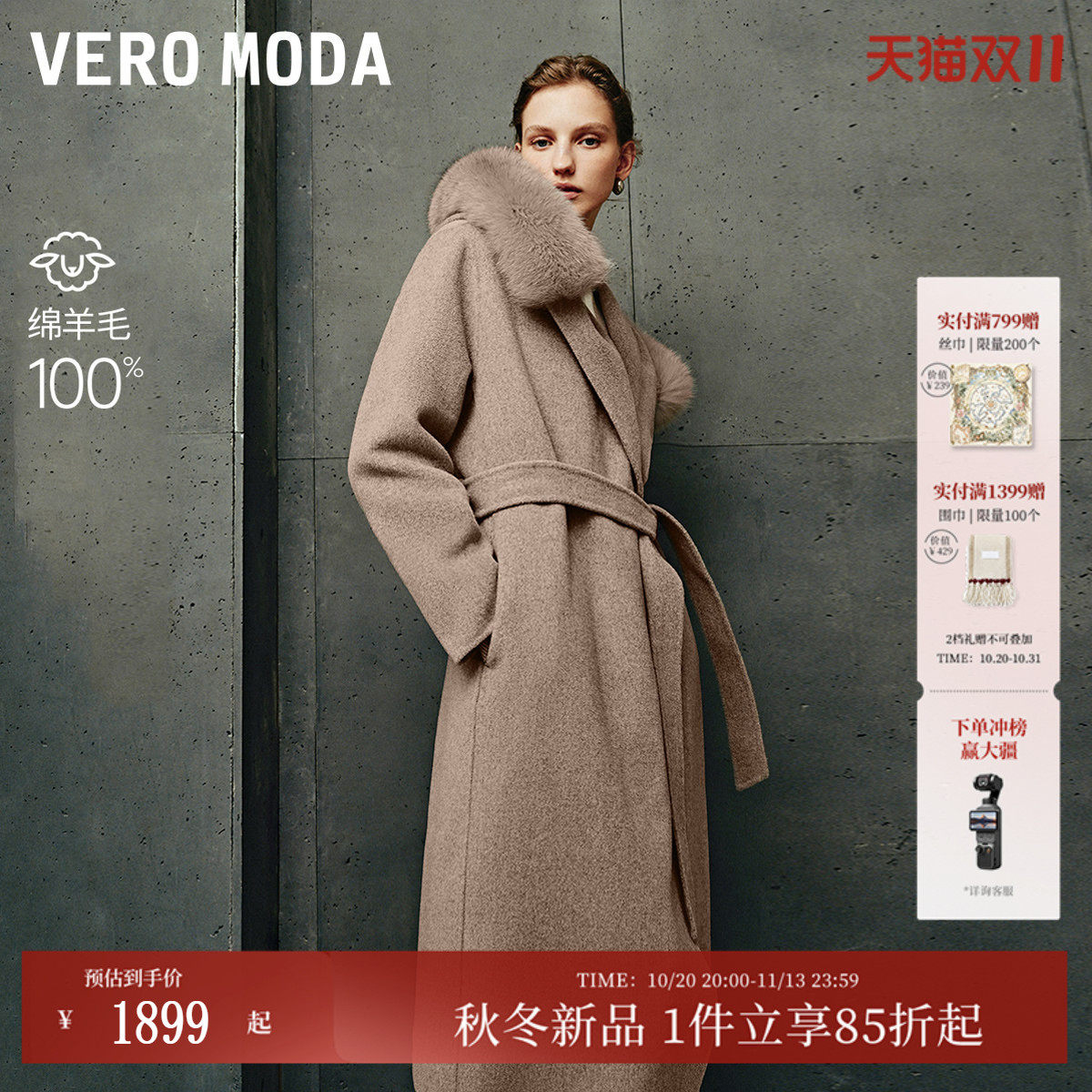 VeroModa毛呢大衣女冬狐狸毛领双面呢纯绵羊毛静奢千金风