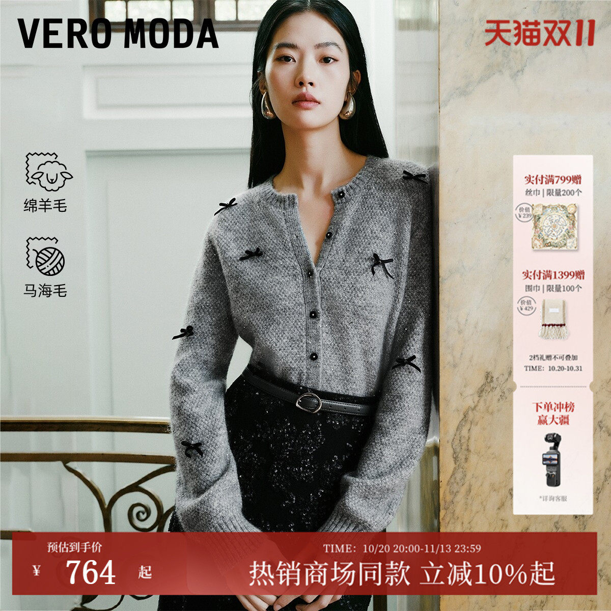 Vero Moda针织衫2026春季新款含绵羊毛马海毛蝴蝶结开衫