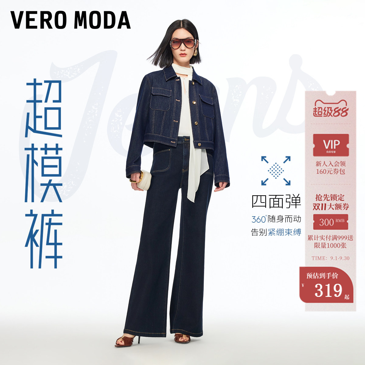 【提臀超模裤】Vero Moda牛仔裤2026夏秋新款高腰显瘦微喇四面弹