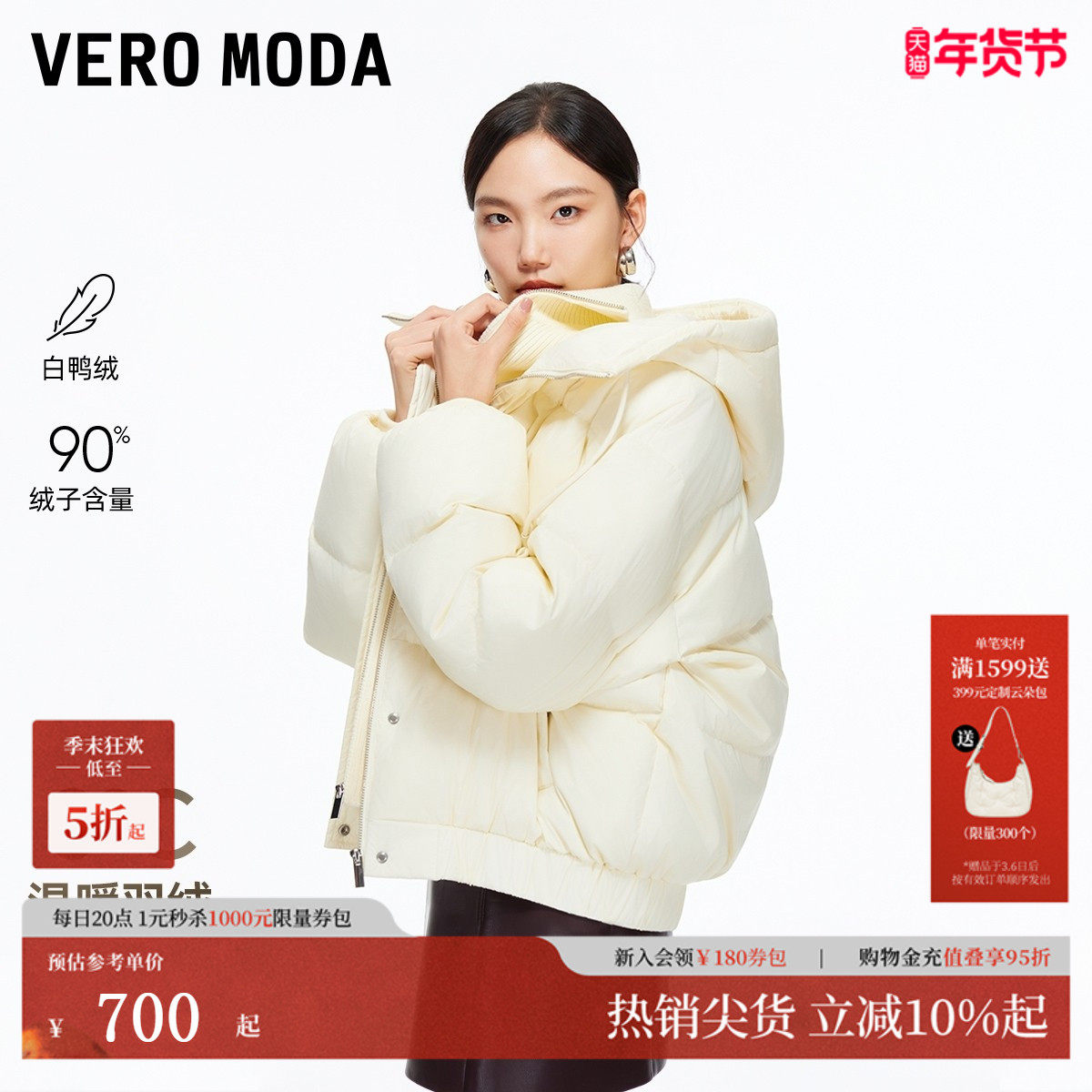 泡芙Vero Moda羽绒服2025冬季新款90白鸭绒短款连帽羽