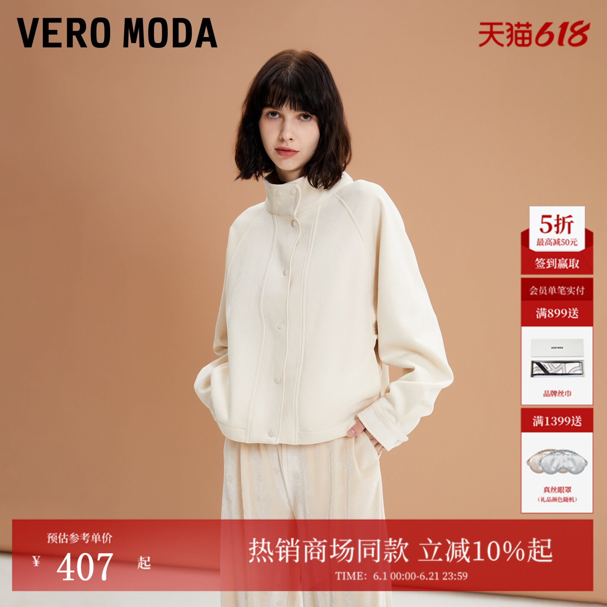 Vero Moda短外套2026春季新款绒面按扣质感纯色百搭外套3261J9002