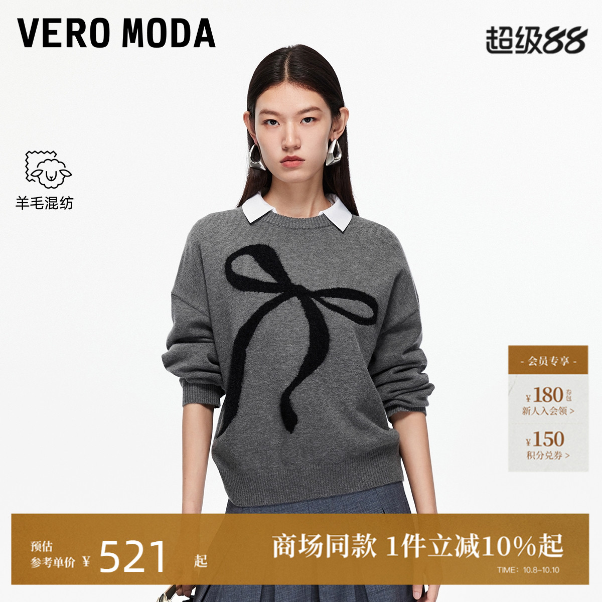 VeroModa含绵羊毛针织衫