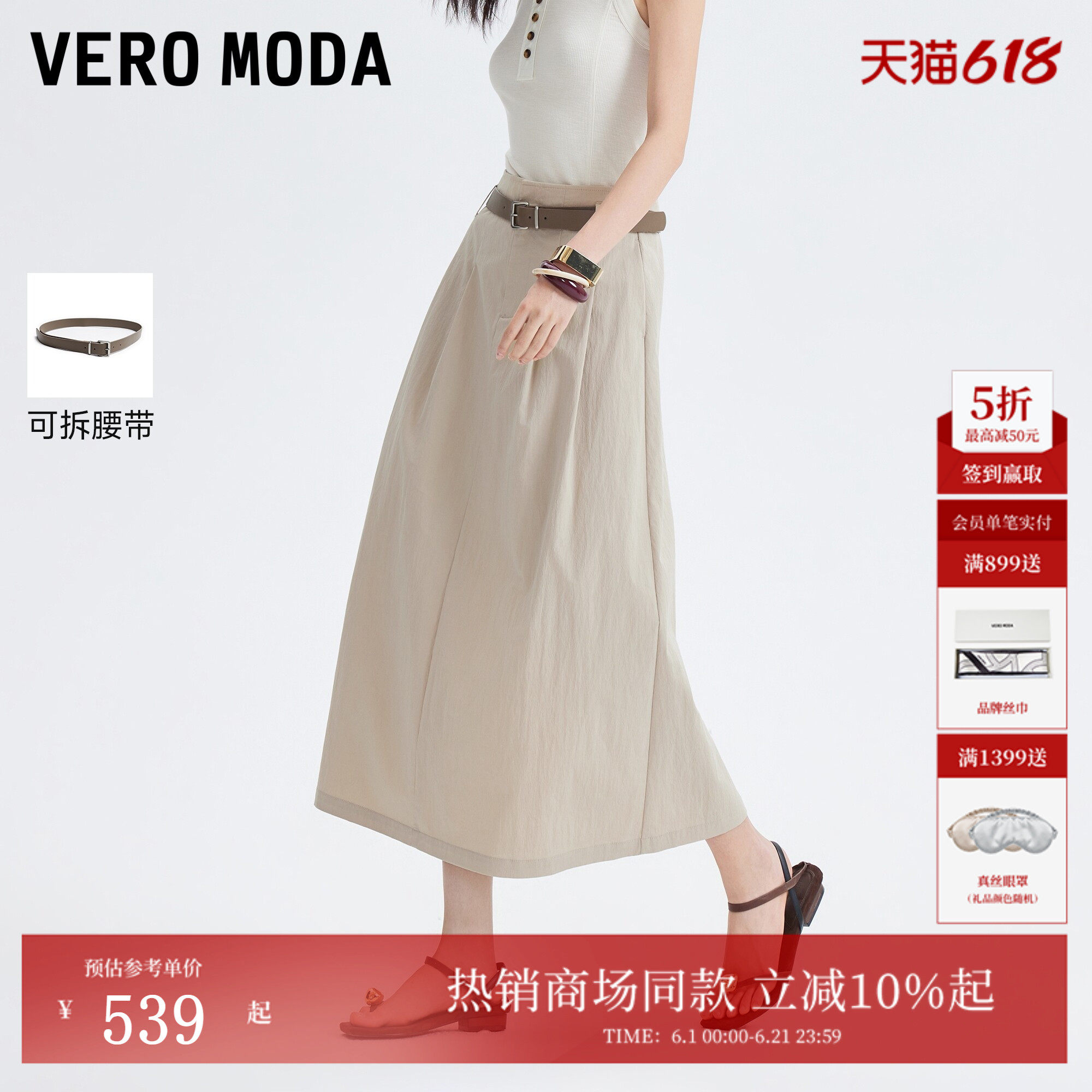 Vero Moda半身裙2026夏季新款腰带压褶A字中长裙优雅326216034