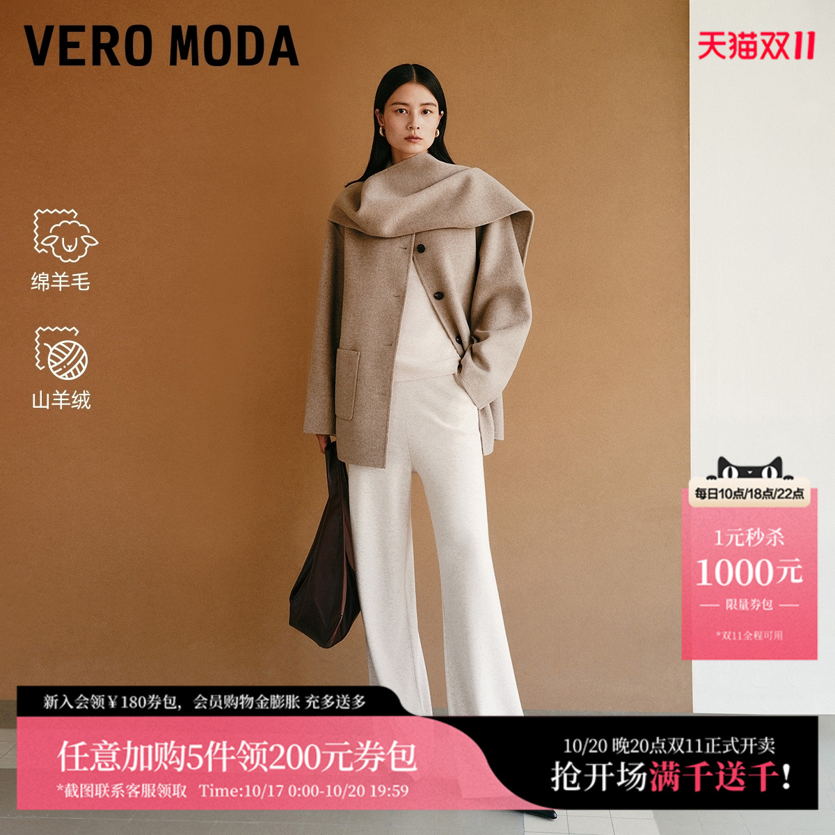 VeroModa含绵羊毛毛呢大衣