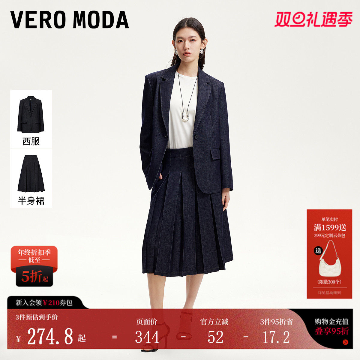 Vero Moda套装西服女2025秋冬垫肩西装丹宁风半身裙325108009