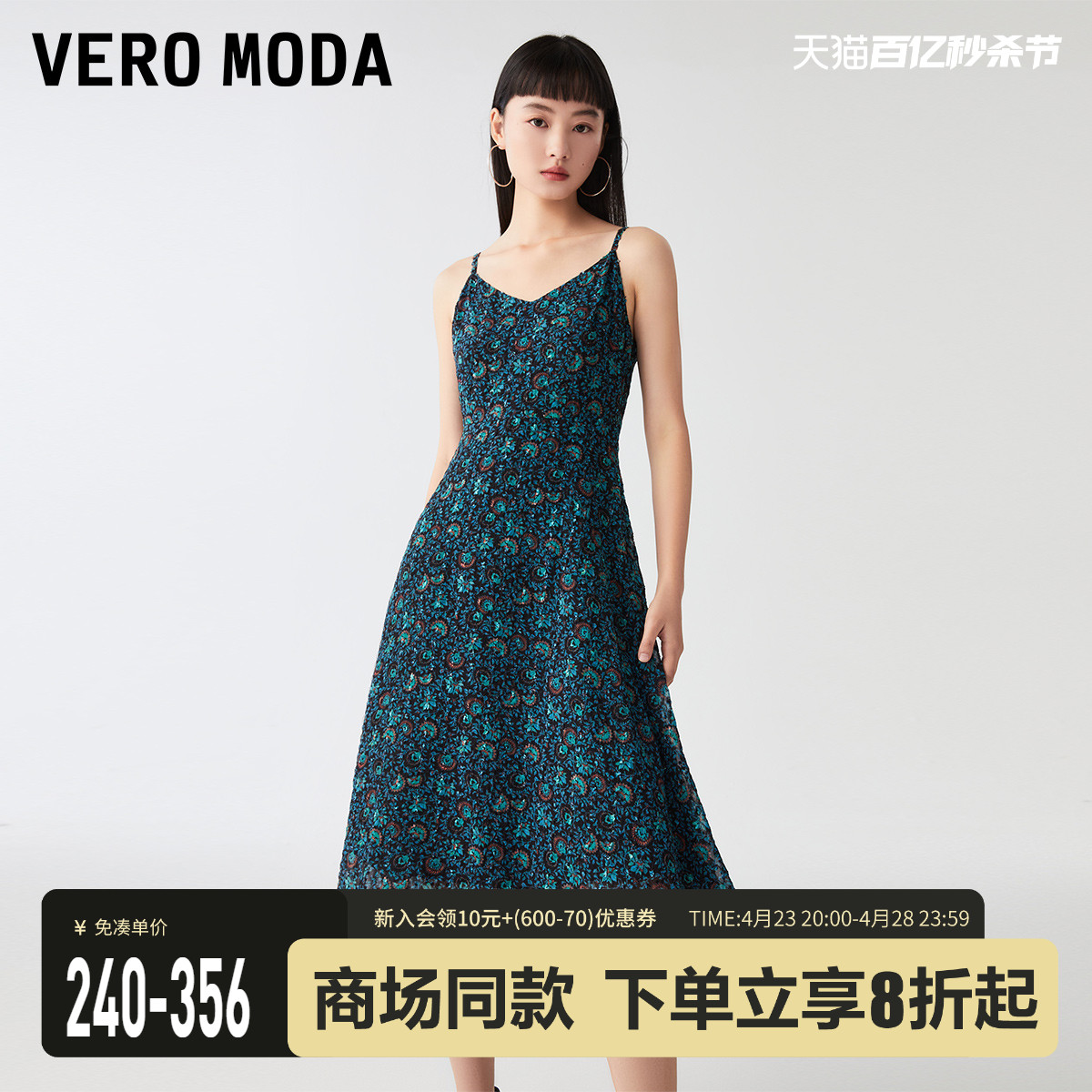 VeroModa浪漫暗纹印花细吊带