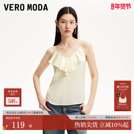 Vero Moda吊带女2025秋冬V领荷叶边肌理感面料吊带时尚潮流