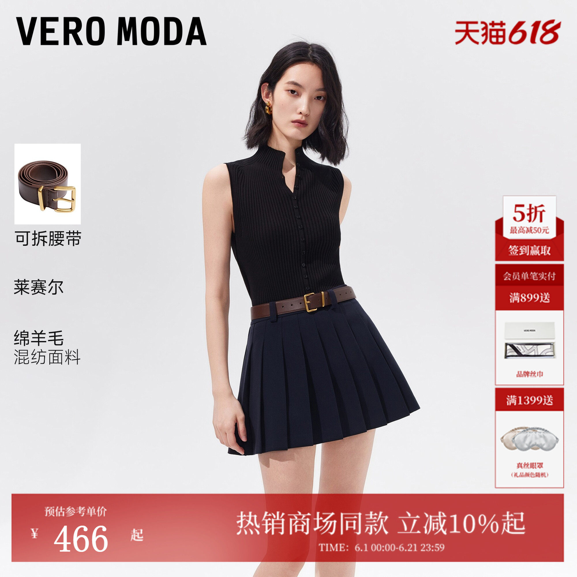 Vero Moda半身裙2026夏季新款含莱赛尔绵羊毛内衬百褶裙326216032