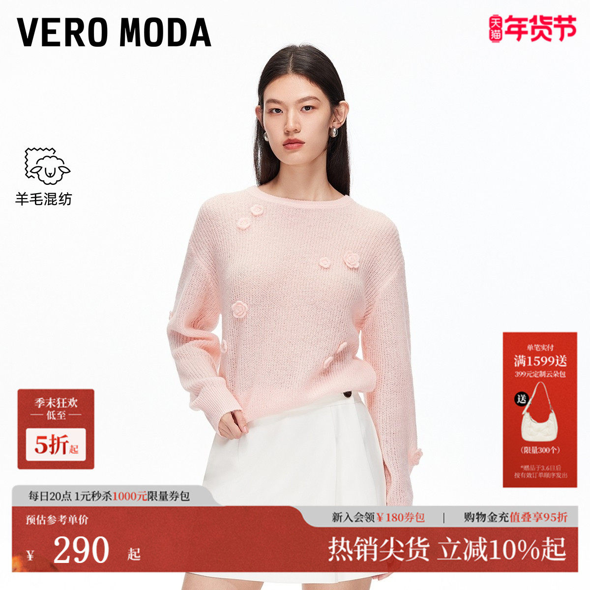 Vero Moda针织衫2025秋冬新款含绵羊毛马海毛花朵上衣3