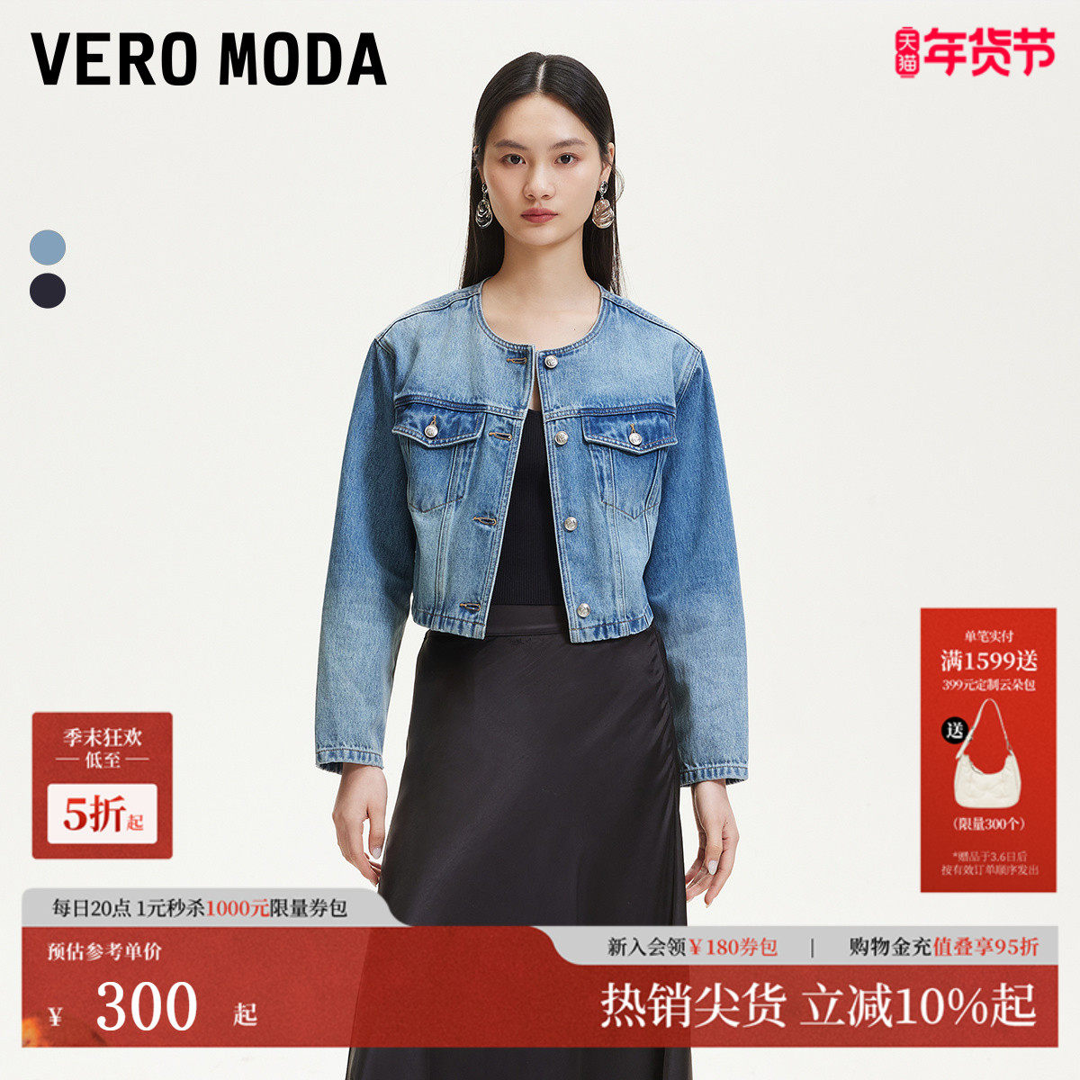 Vero Moda短外套2025夏季新款复古水洗磨白纯棉牛仔外套