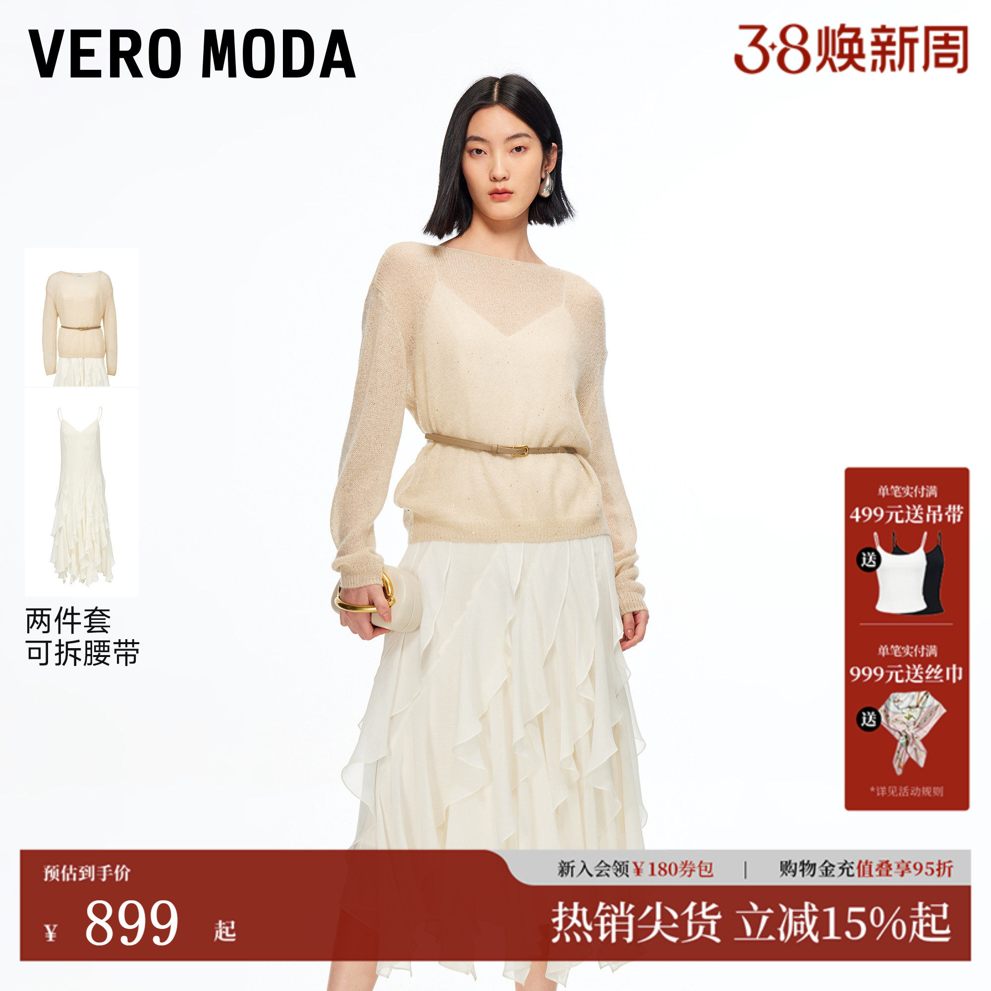Vero Moda连衣裙2026春季新款吊带花边含腰带套装长裙32617D011