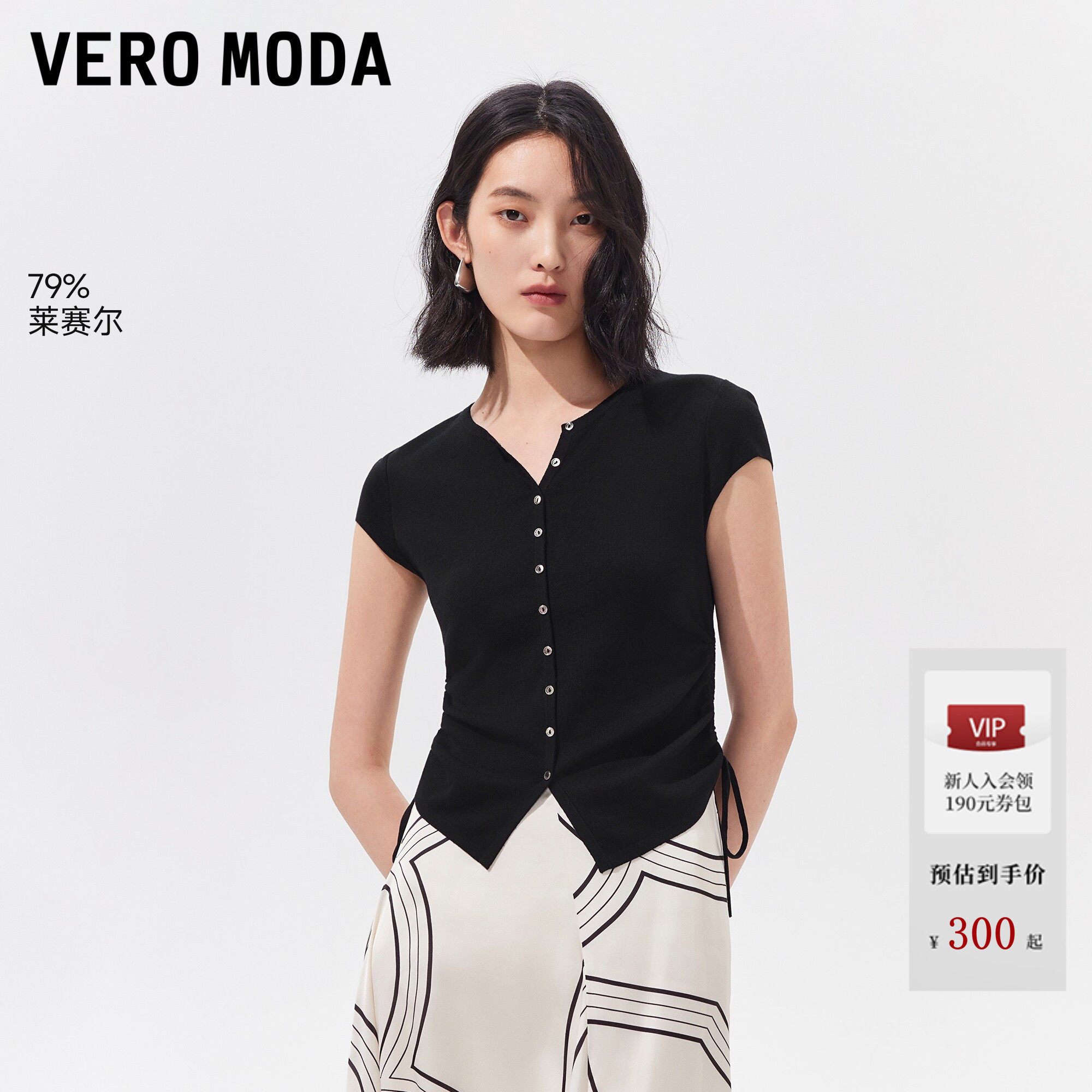 Vero Moda针织衫女2026夏季新款含莱赛尔抽绳短袖上衣3