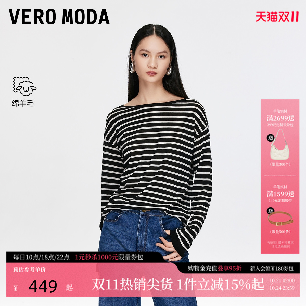 VeroModa针织衫含绵羊毛条纹