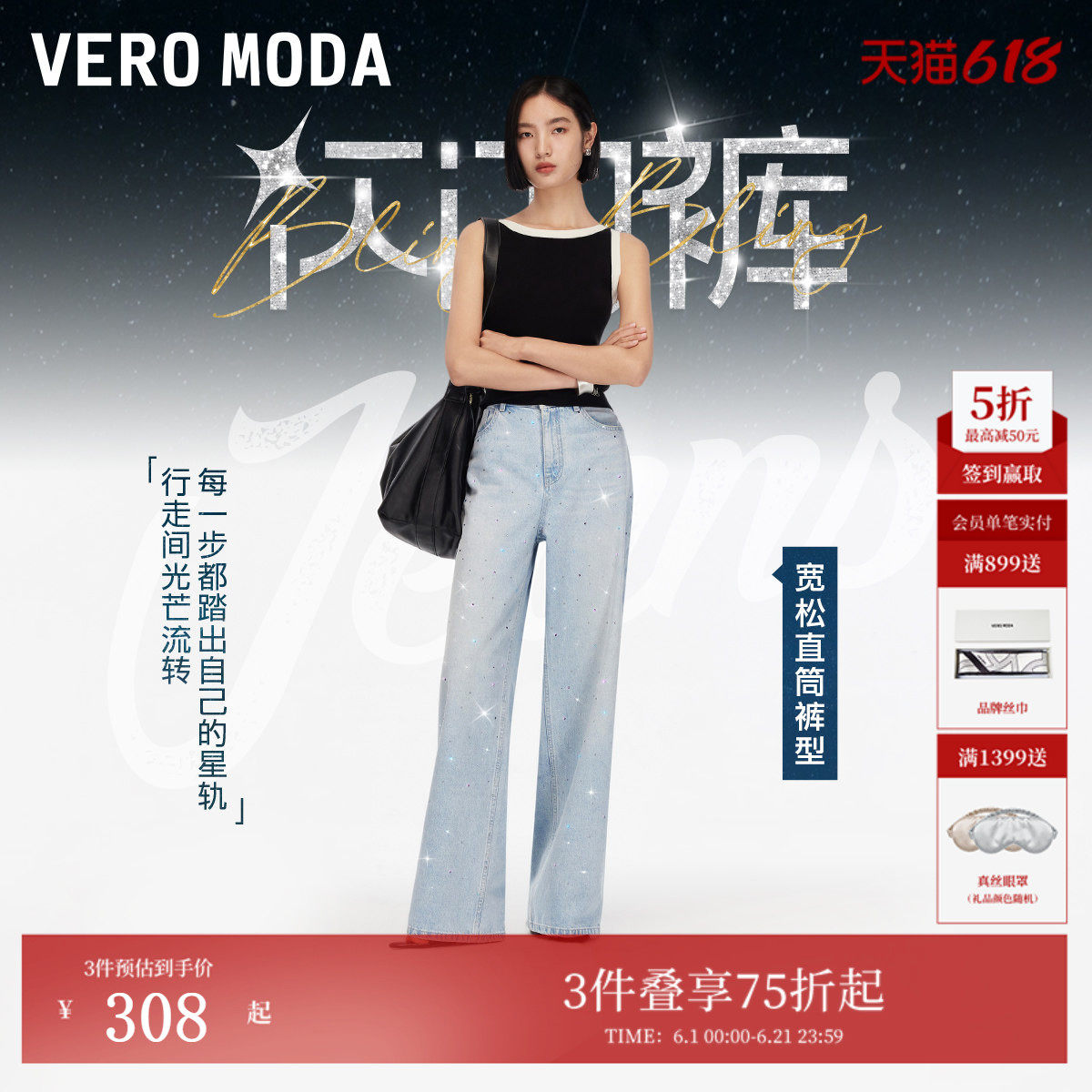 【闪闪裤】Vero Moda牛仔裤女25秋新款松弛老钱风闪钻直筒阔腿裤