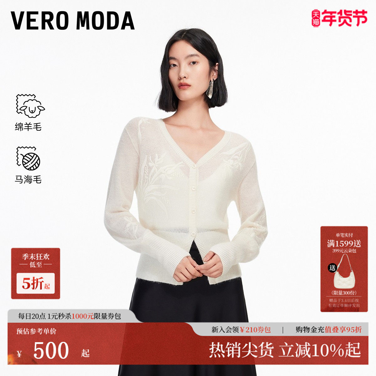 Vero Moda针织衫女2025冬季新款含绵羊毛马海毛刺绣开衫325413055