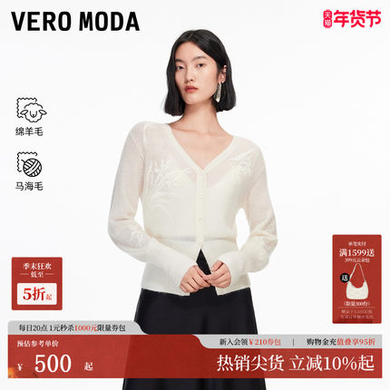 Vero Moda针织衫女2025冬季新款含绵羊毛马海毛刺绣开衫325413055