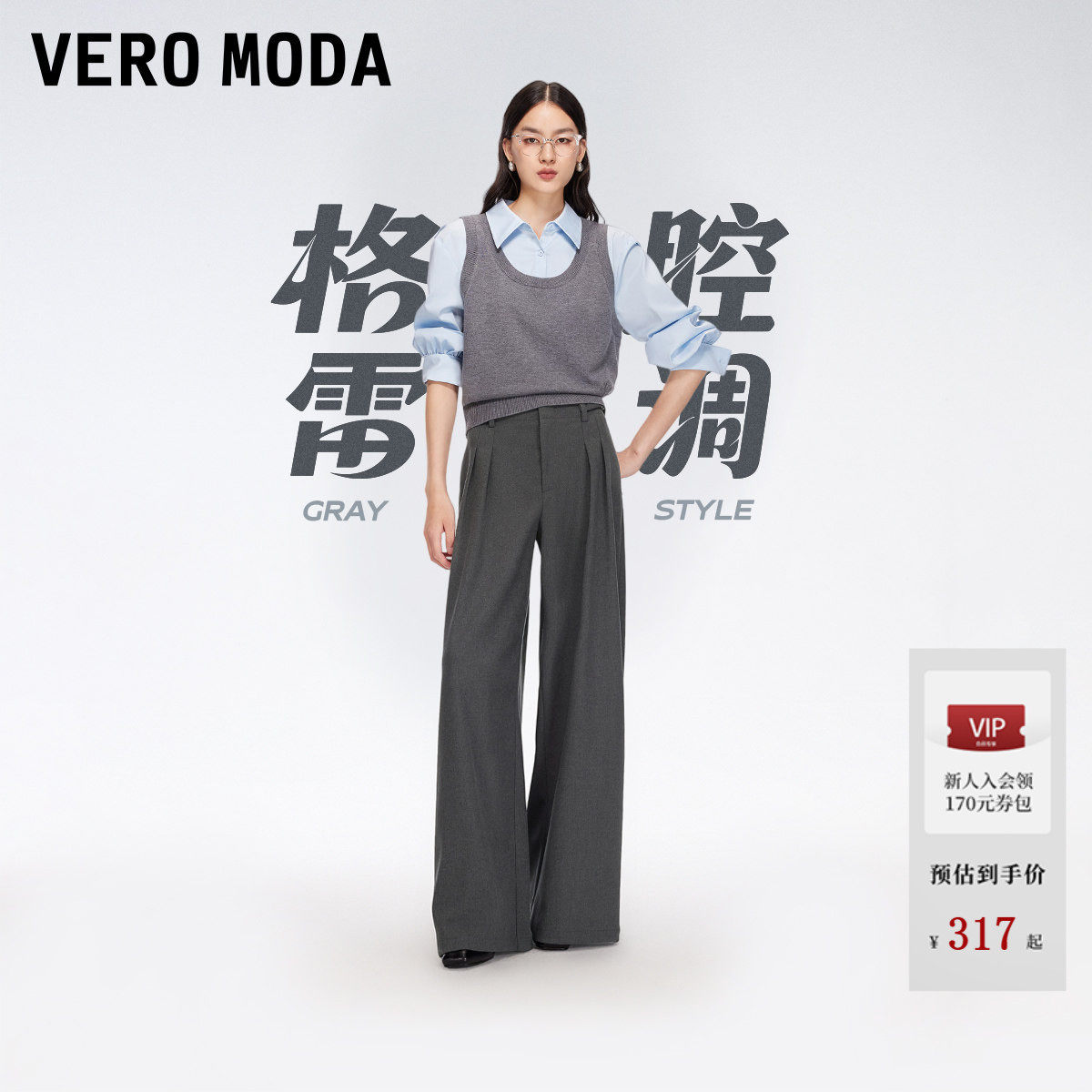 【格雷腔调】Vero Moda休闲裤2026春季新款直筒西装裤百