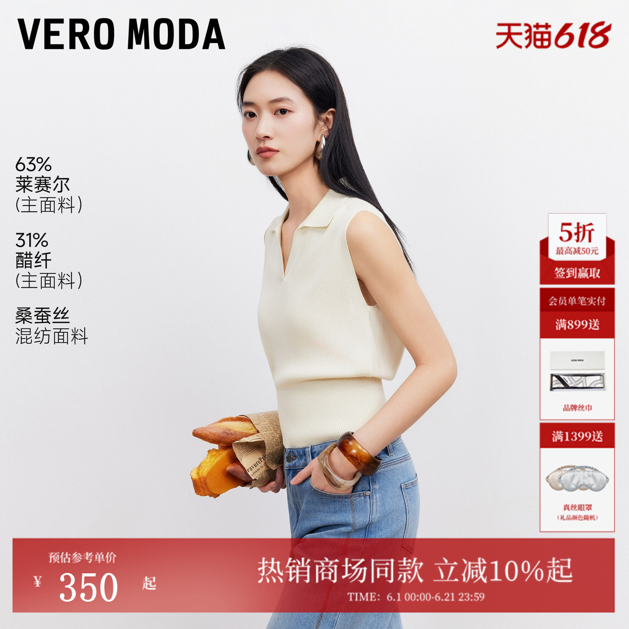 VeroModa针织衫含莱赛尔桑蚕丝
