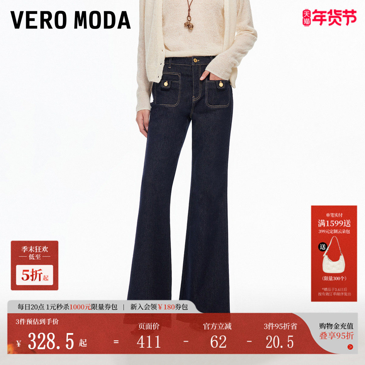 Vero Moda牛仔裤2026春季新款含棉双口袋显高显瘦微喇裤