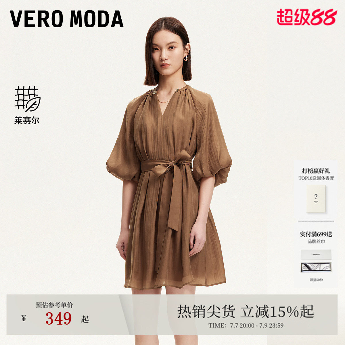 Vero Moda连衣裙夏季莱赛尔蝴蝶链条系带收腰灯笼袖A摆裙