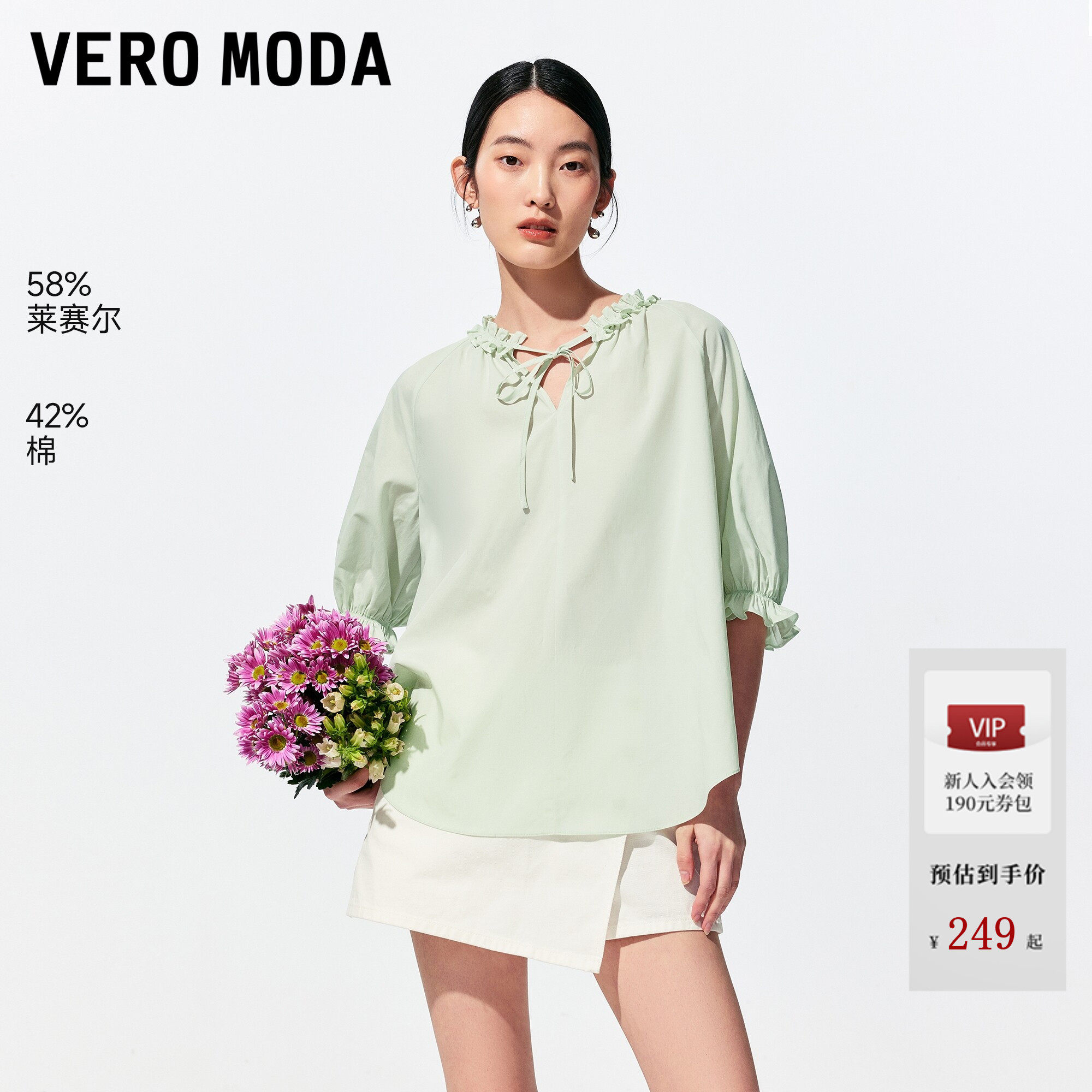 Vero Moda衬衫女2026夏季新款含莱赛尔木耳边系带领口中