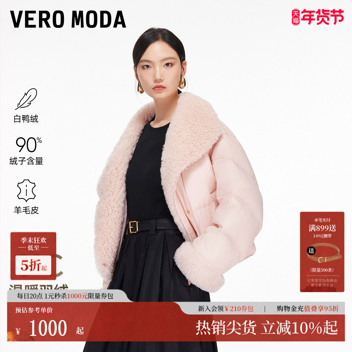 Vero Moda羽绒服女2025冬季新款马卡龙90白鸭绒短款显瘦325412036