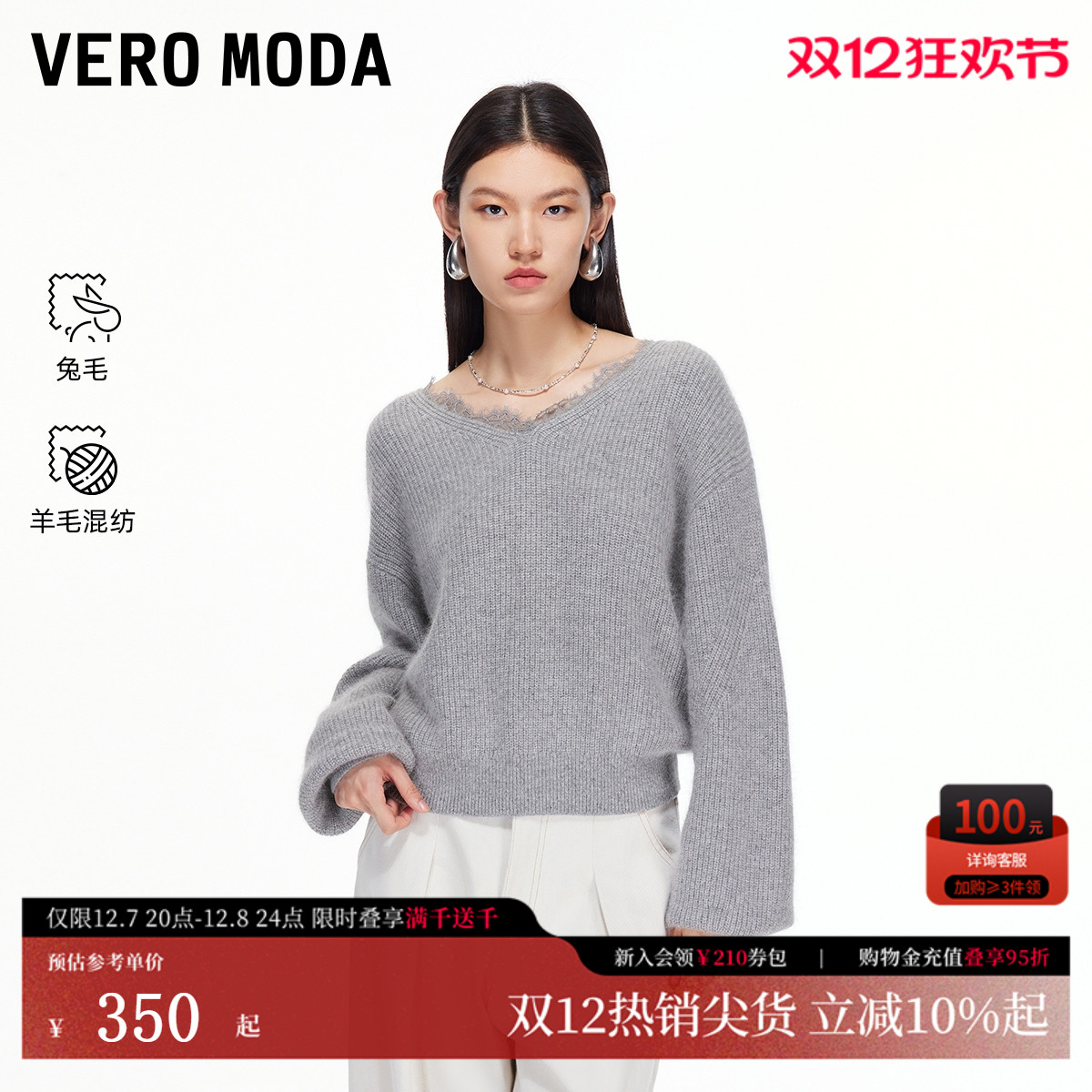 VeroModa含兔毛绵羊毛针织衫