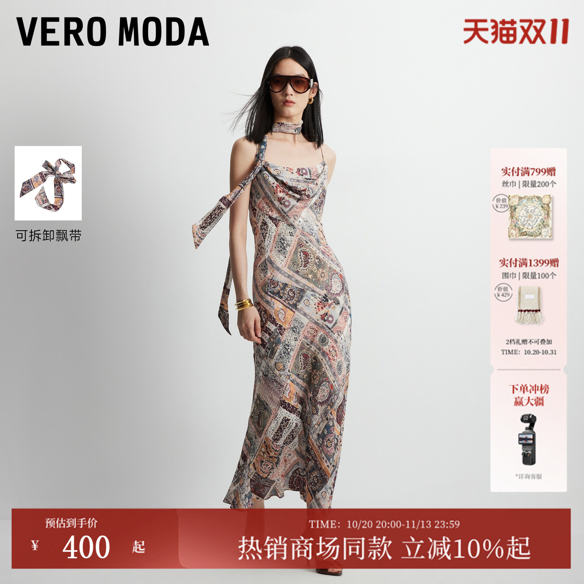 Vero Moda连衣裙2026秋冬新款可拆飘带荡领印花吊带长裙32637A007