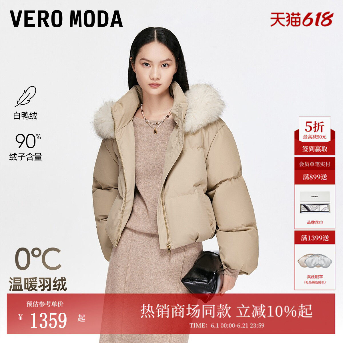 Vero Moda羽绒服2026春季新款泡芙90白鸭绒可拆毛领通勤325423001
