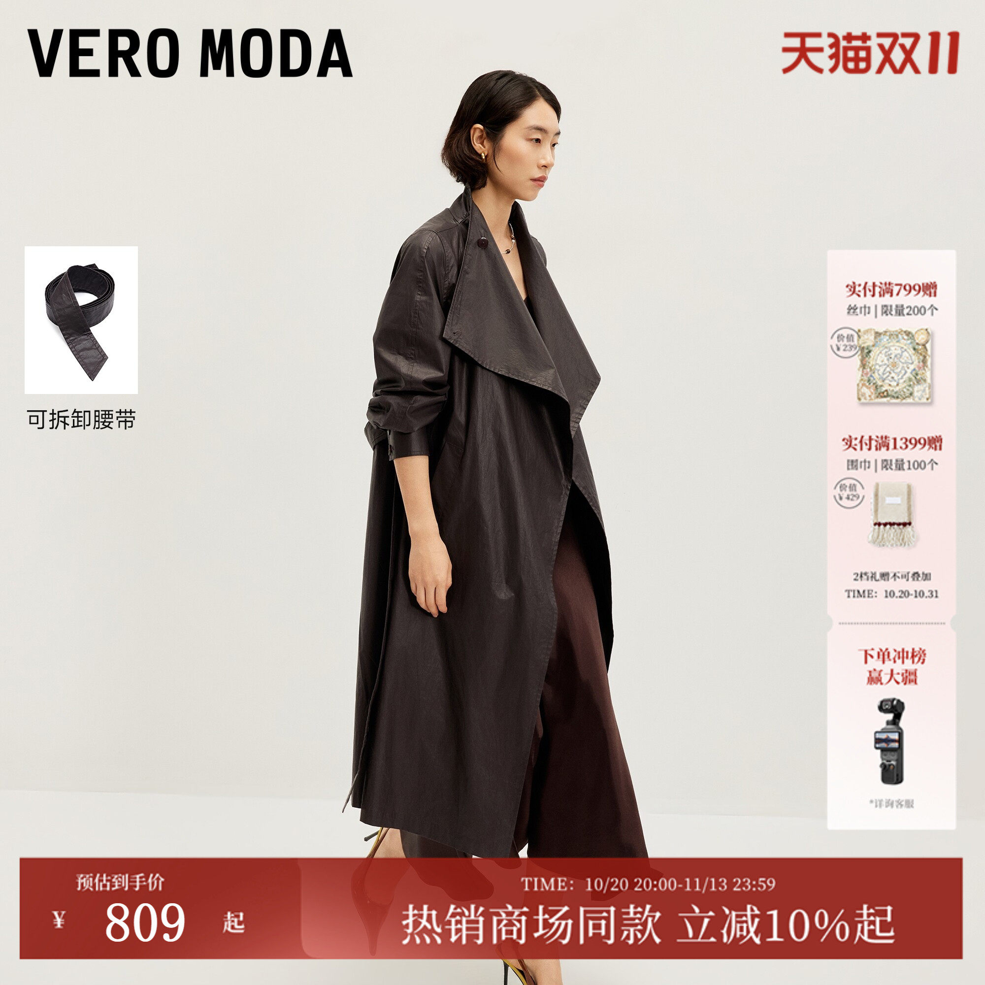 Vero Moda风衣女2026秋季新款纯棉可拆腰带长袖长款上衣