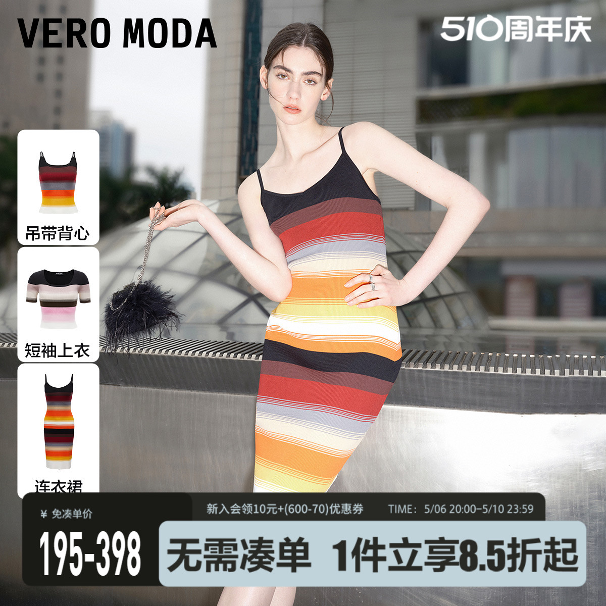 Vero Moda【轻盈裙】连衣裙2024春夏新款度假针织条纹撞色吊带裙