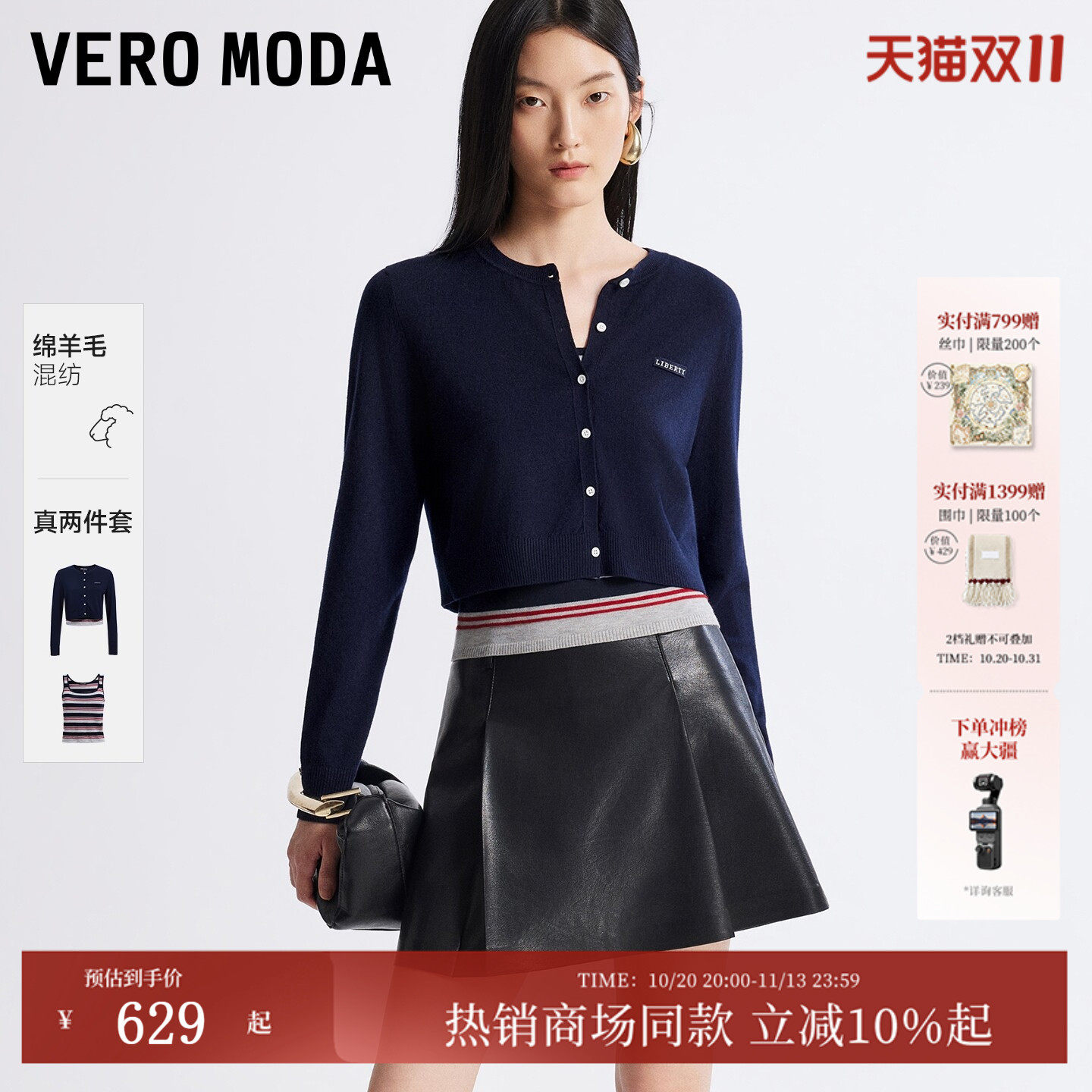 Vero Moda针织衫女2026秋新款高知miu系穿搭绵羊毛上