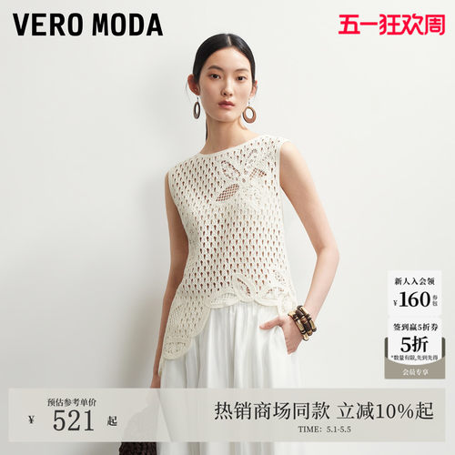 VeroModa针织衫纯棉镂空法式