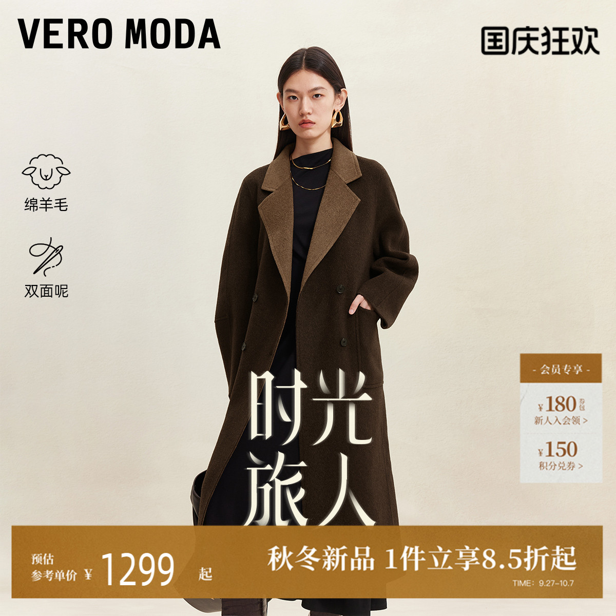 VeroModa纯绵羊毛毛呢大衣