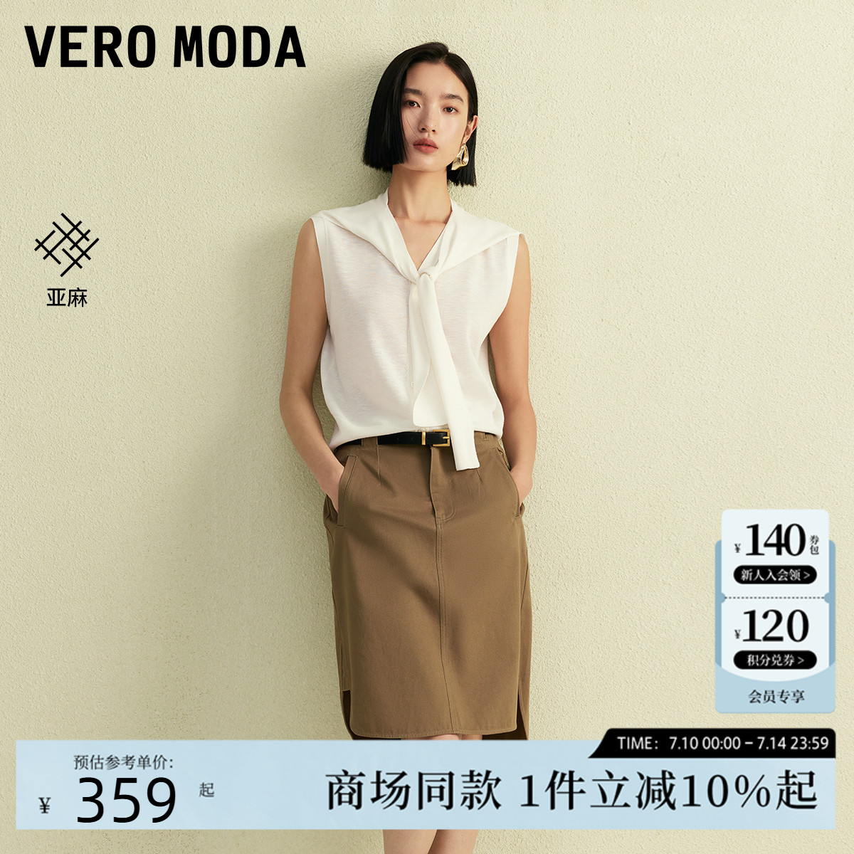 Vero Moda针织衫2025夏季新款含亚麻海军风披肩无袖开衫