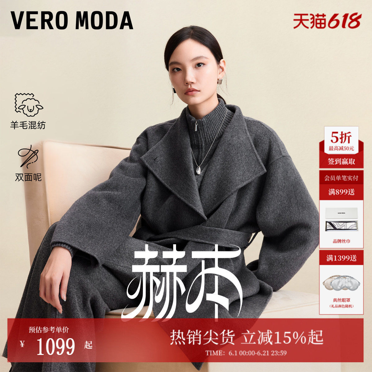 【赫本】Vero Moda毛呢大衣2026夏季新含羊绒双面呢外套千金风