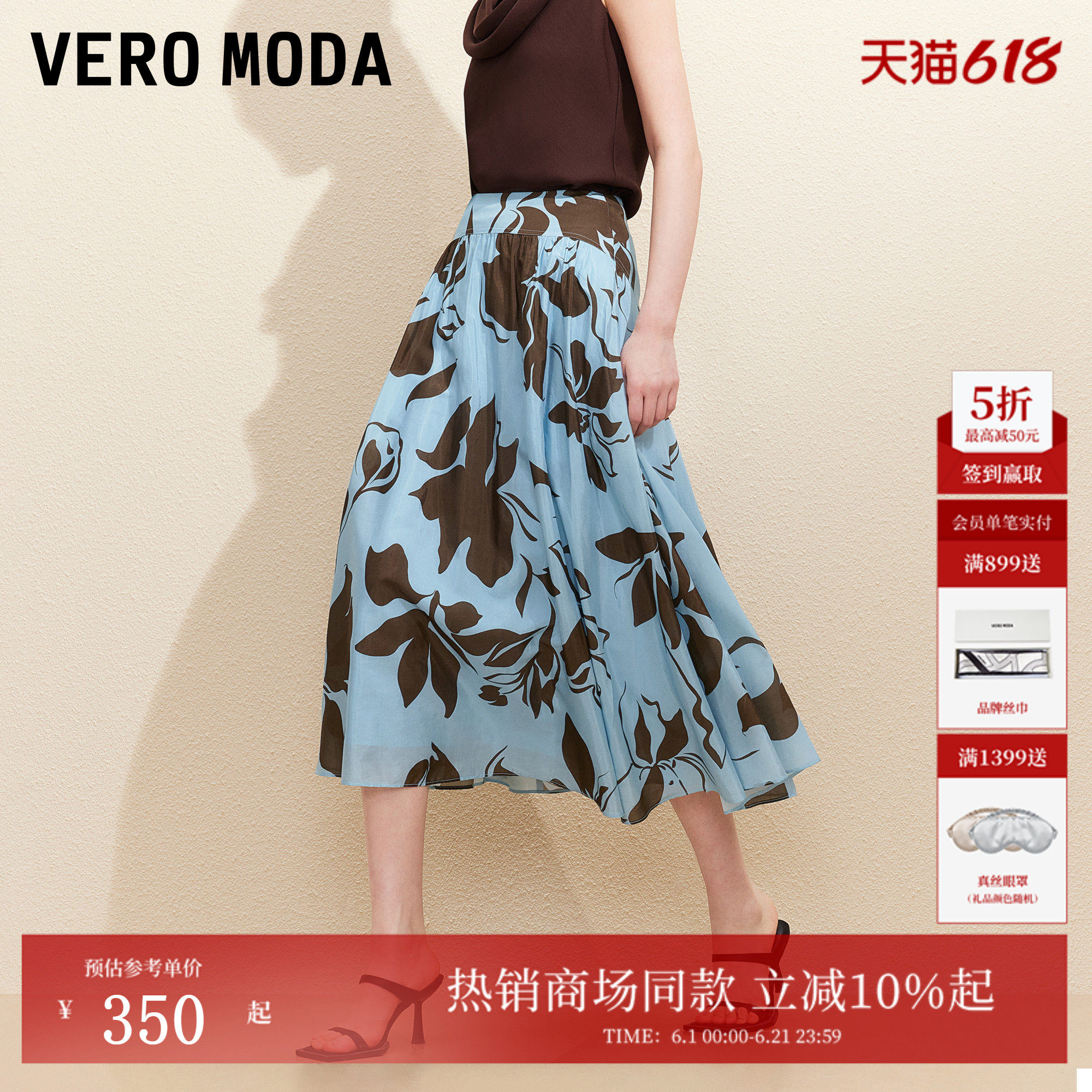 Vero Moda半身裙2026夏季新款打褶花卉印花光泽感A字裙326216008