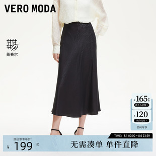 Vero 褶皱肌理天丝莱赛尔醋纤中长A字裙 Moda半身裙2025夏季 新款