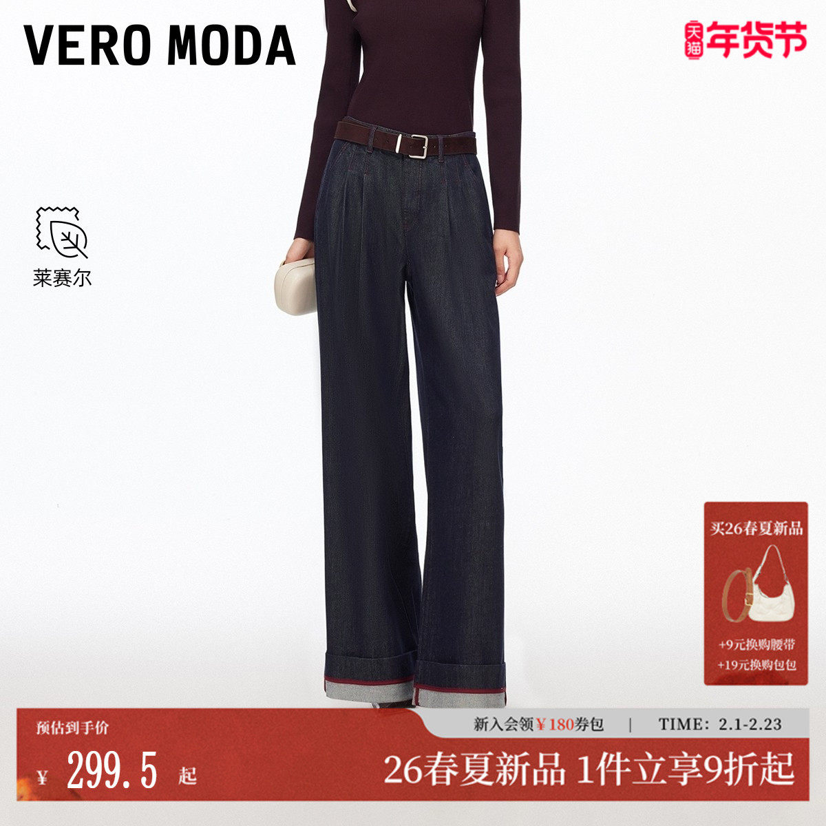 Vero Moda牛仔裤女2026春季新款含棉莱赛尔高腰阔腿裤3