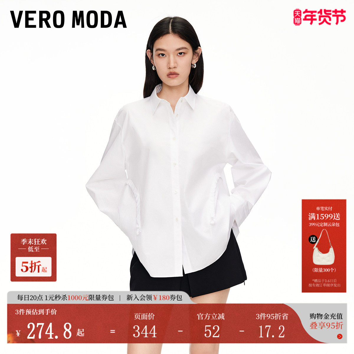 Vero Moda衬衫女2025夏季新款宽松侧身抽绳系带上衣纯棉