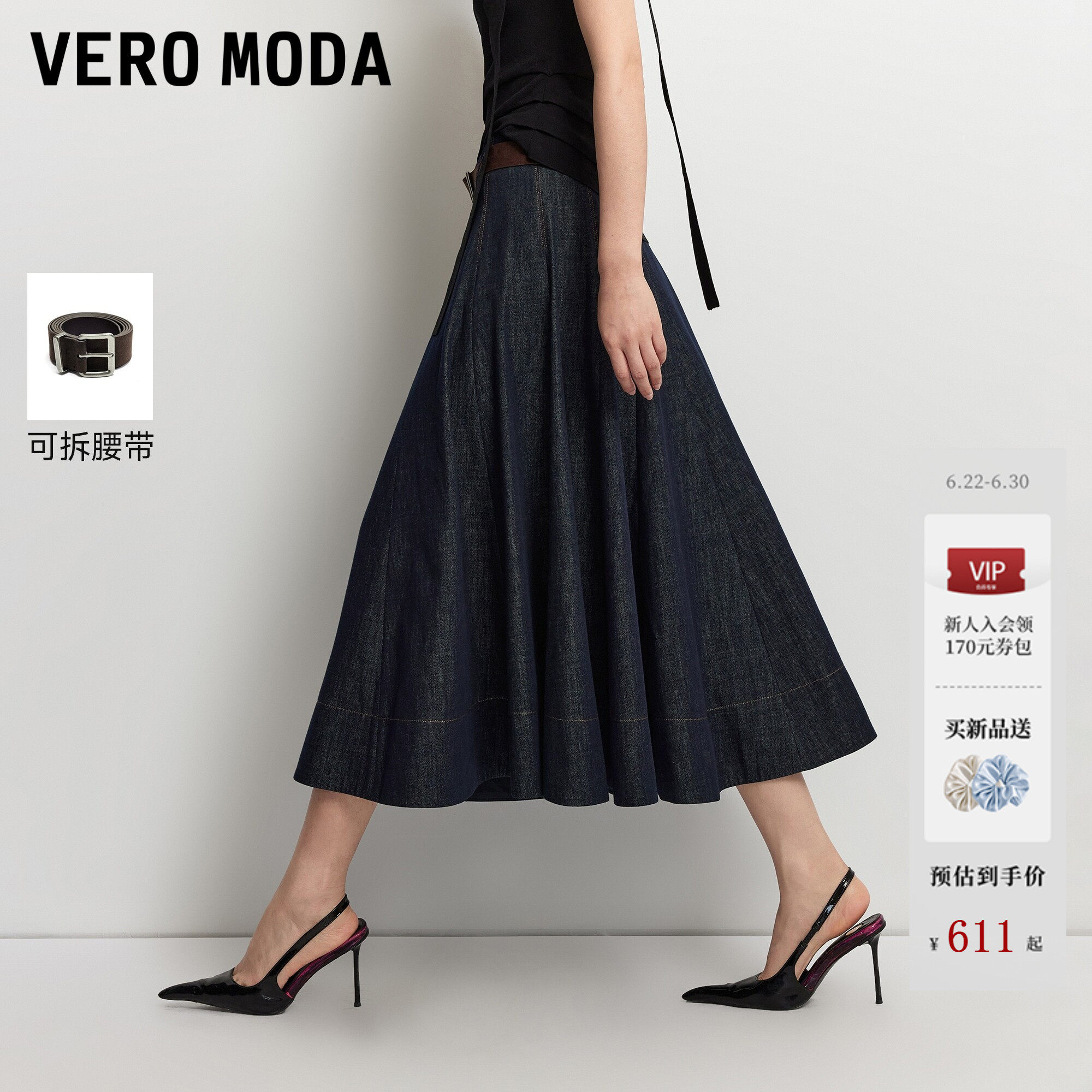 Vero Moda半身裙2026秋季新款纯棉含腰带A字伞裙牛仔裙