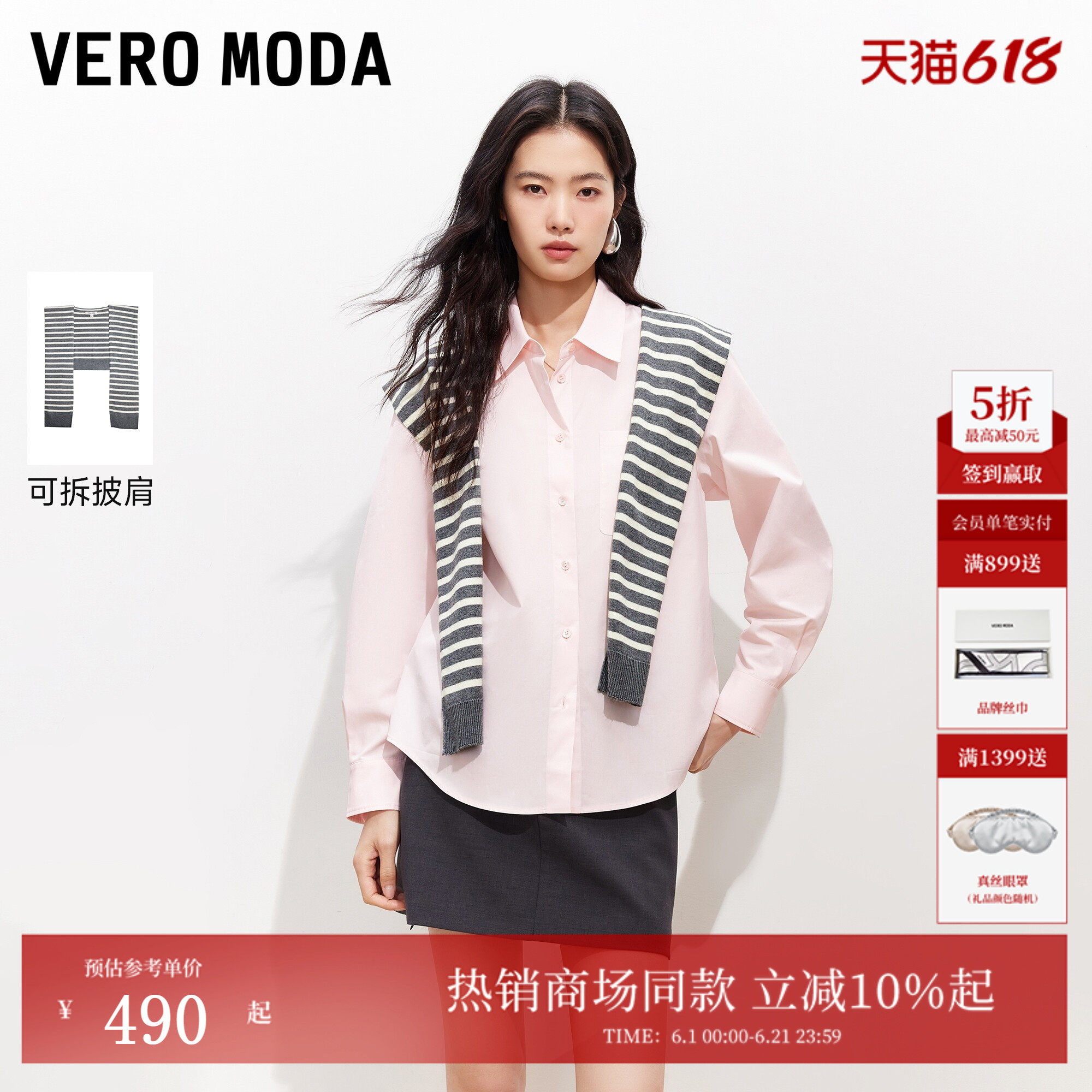 Vero Moda衬衫女2026春季新款可拆披肩翻领宽松长袖上衣326105014