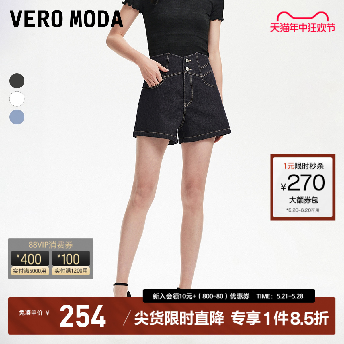 VeroModa显瘦牛仔短裤