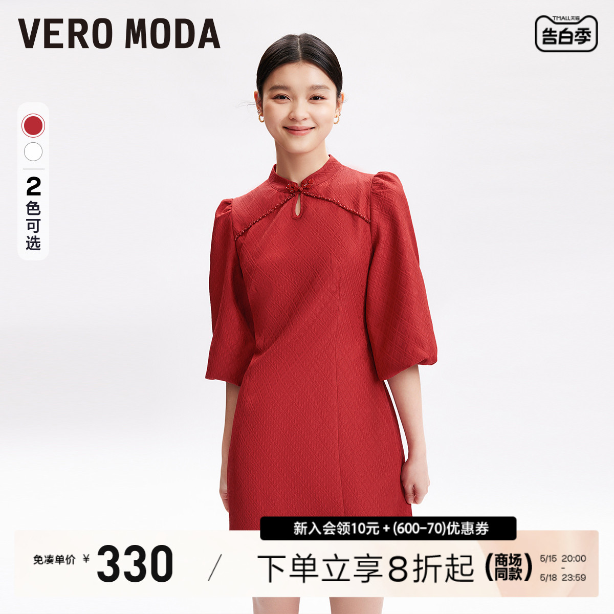 Vero Moda修身连衣裙2023秋冬新款优雅气质甜美纯色新中式旗袍