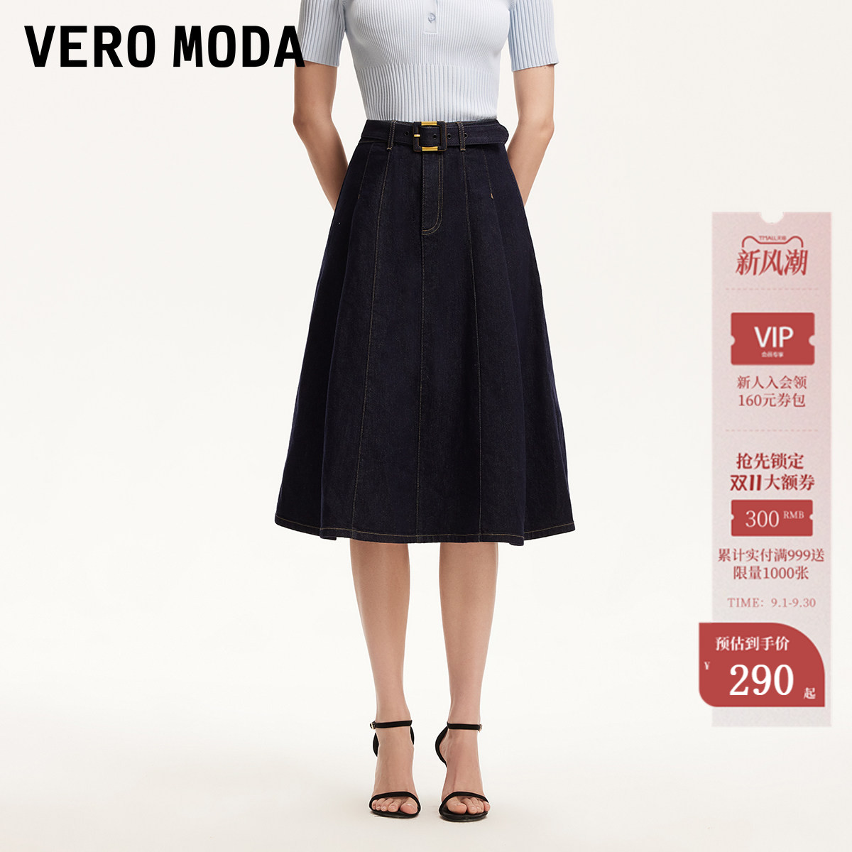 VeroModa腰带设计半身裙图片