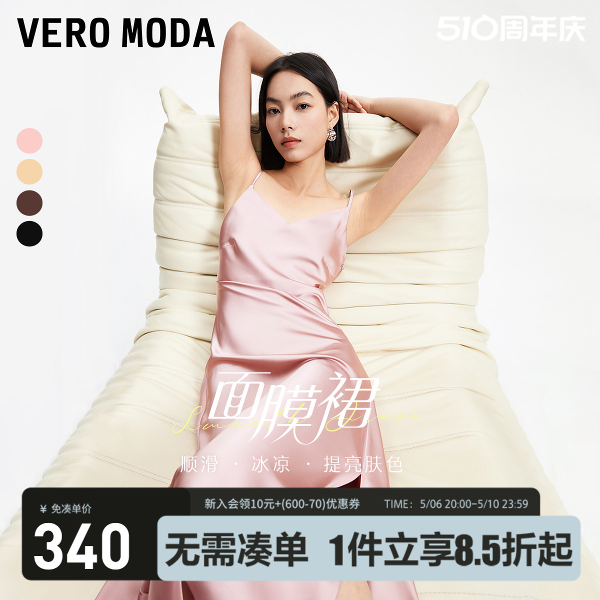 【秀场同款】Vero Moda2024春夏新款面膜裙缎面V领淡粉色连衣裙